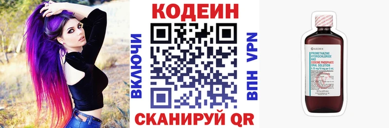 Кодеин Purple Drank Славск